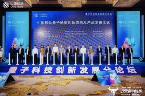 中國移動系統展示量子通信總體布局，發布多項創新成果及產品引領通訊技術發展