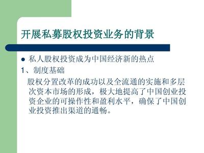 信托與私募股權投資的對接路徑與戰略切入點