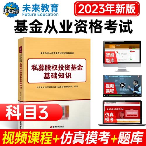 基金從業教材 私募股權投資基金基礎知識 正版